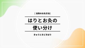 鍼灸治療長野県諏訪市